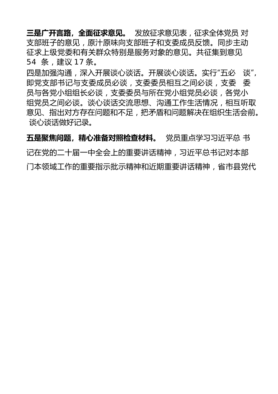 【组织生活会】2022年度党支部专题组织生活会暨民主评议党员工作材料-12篇.docx_第2页