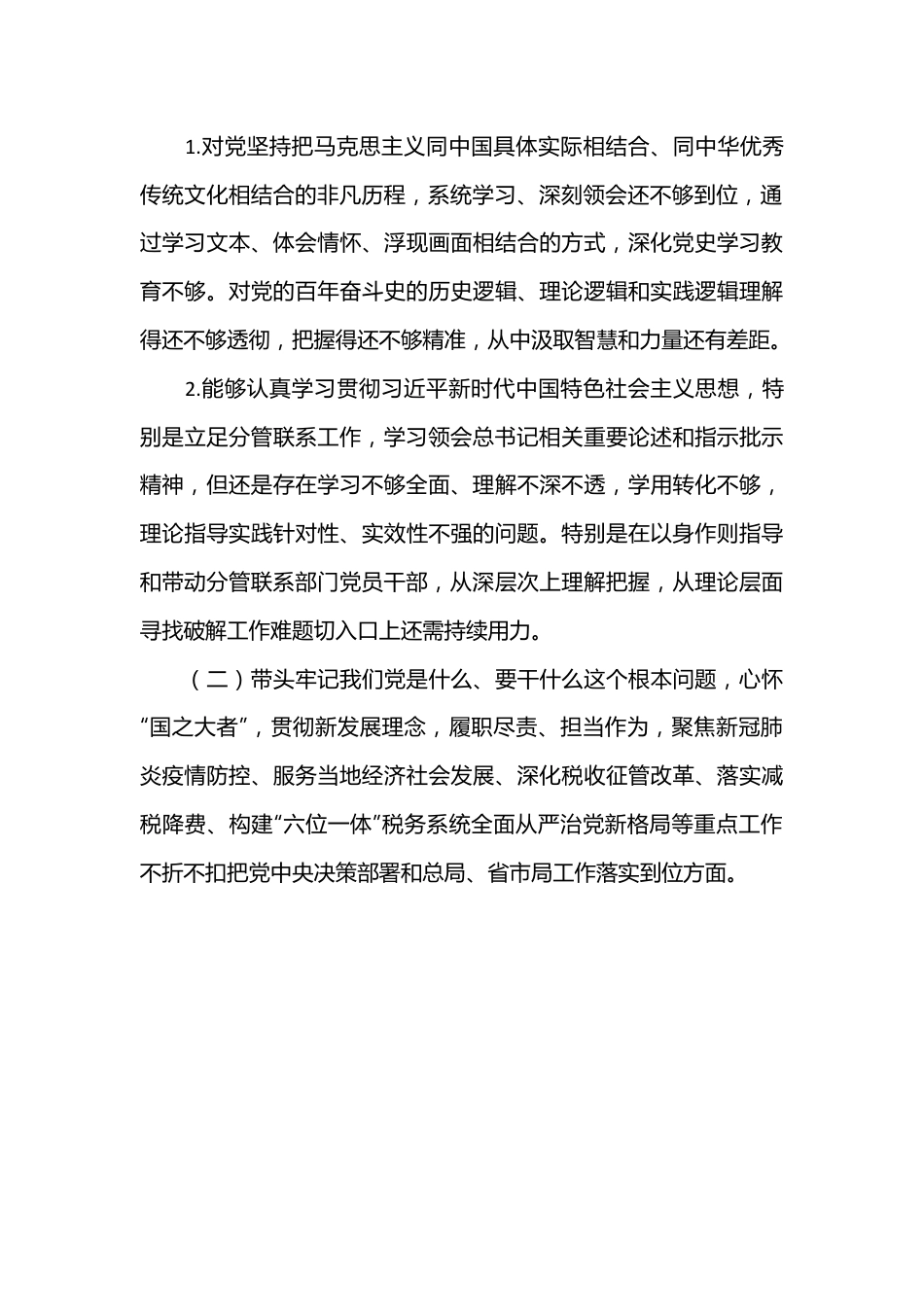 （3篇）党史学习教育专题民主生活会班子整改台账.docx_第2页