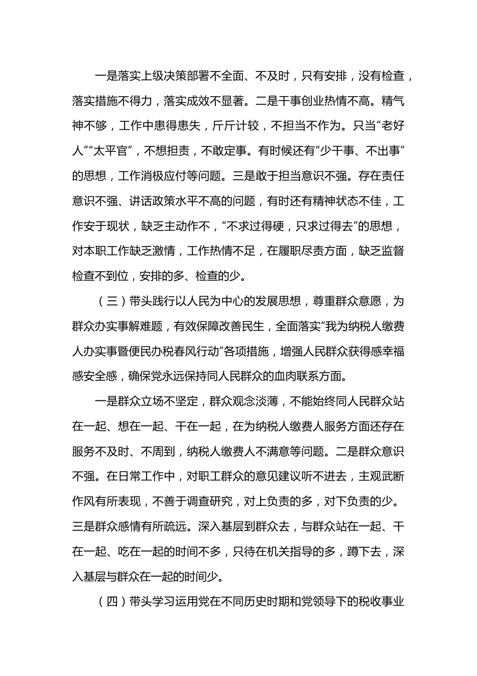 （3篇）党史学习教育专题民主生活会班子整改台账.docx_第3页