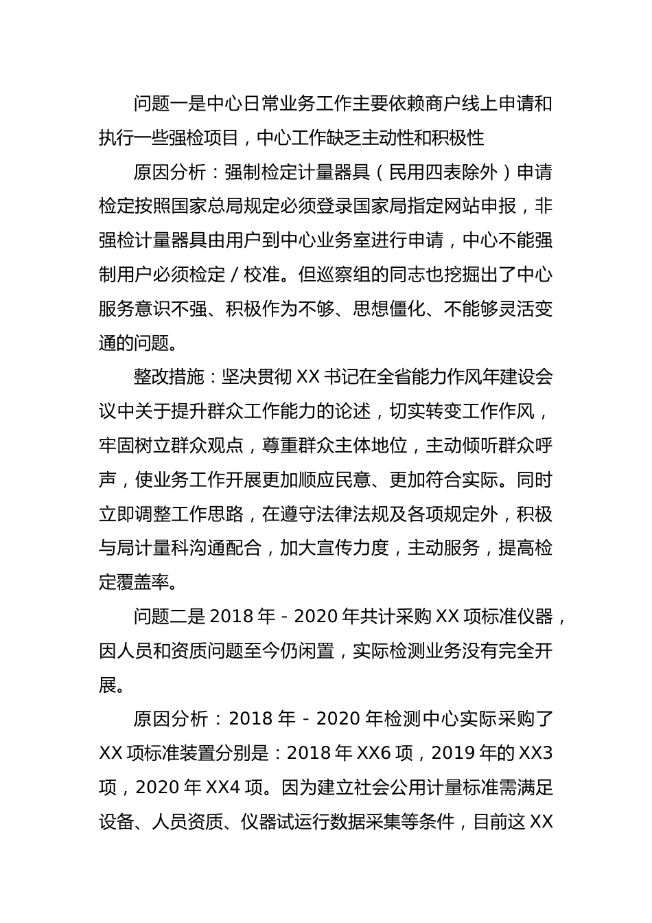 巡察整改专题民主生活会发言材料.docx_第3页