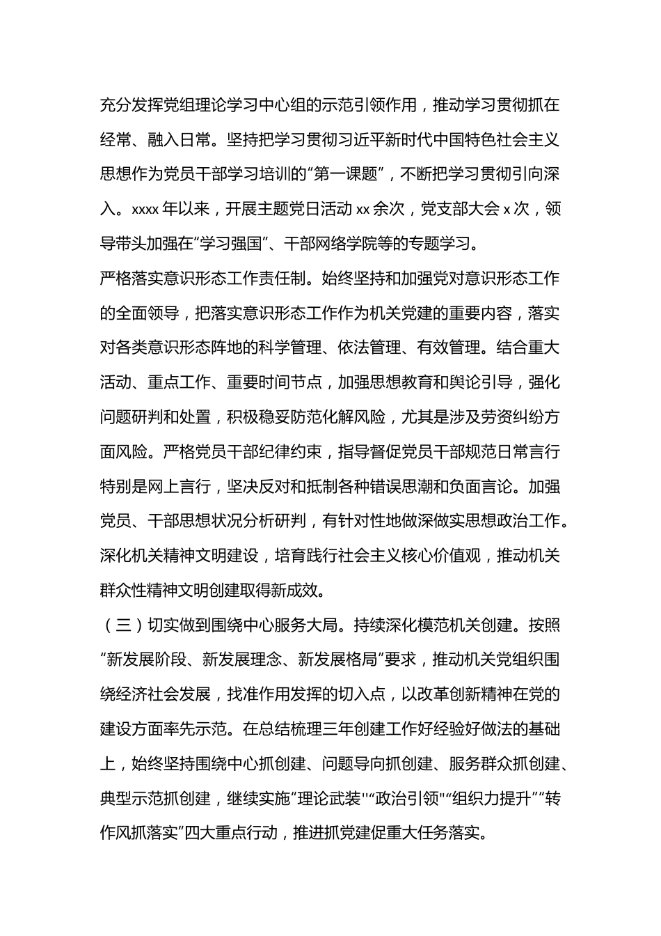 2022年民主生活会召开情况报告（全文7112字）.docx_第2页