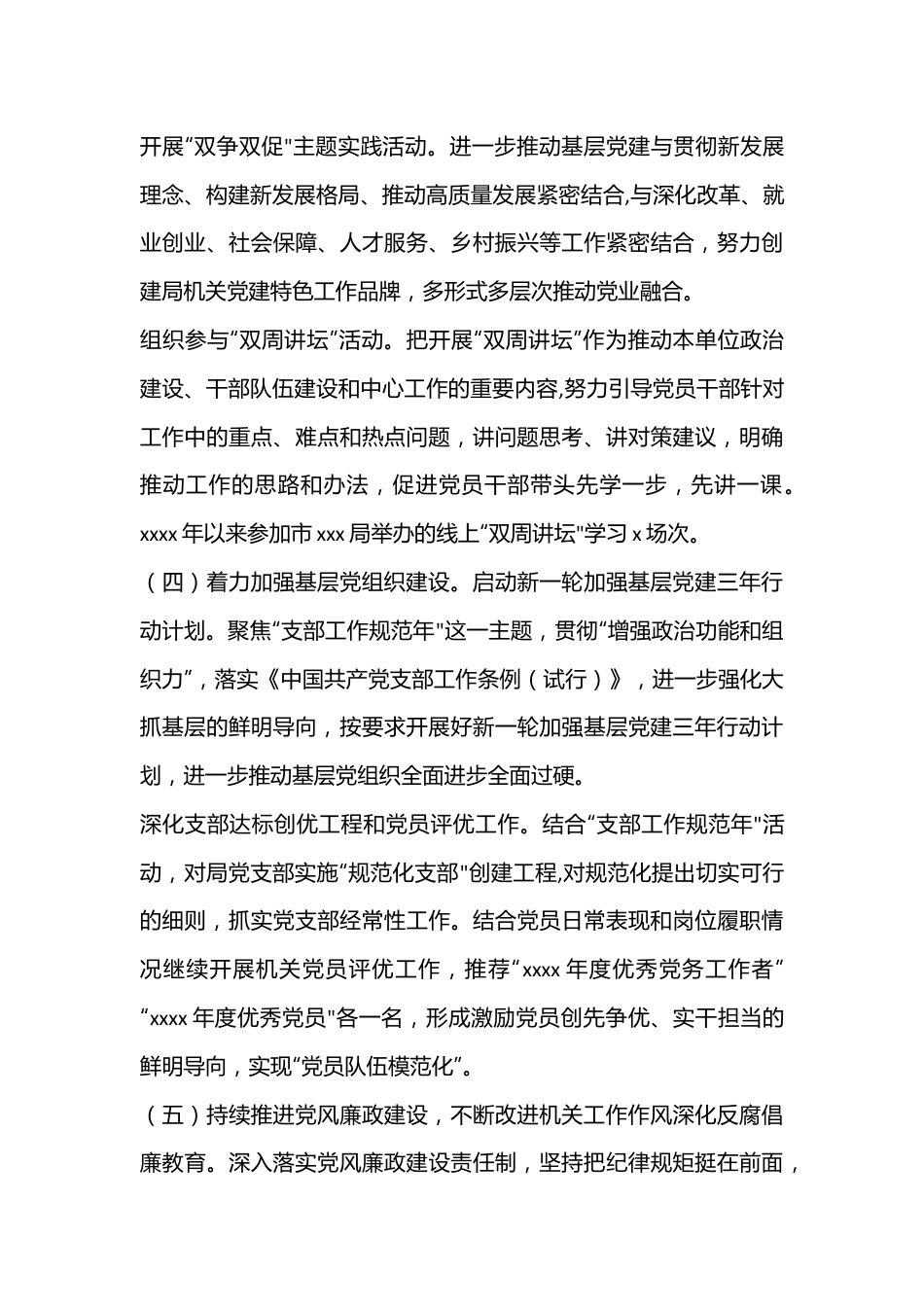 2022年民主生活会召开情况报告（全文7112字）.docx_第3页