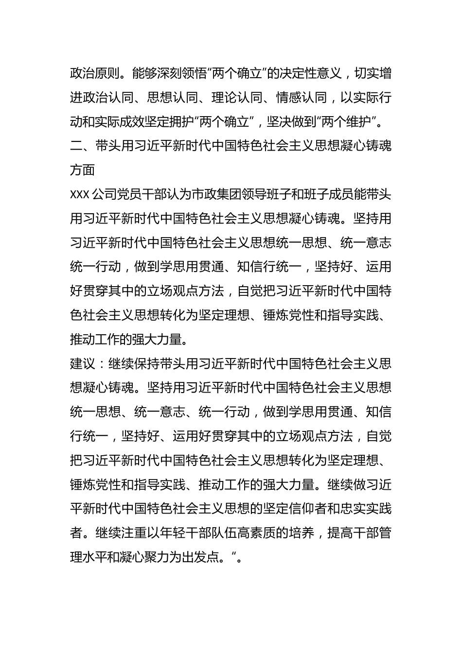 XX国企央企上年度民主生活会征求意见汇总情况报告.docx_第3页