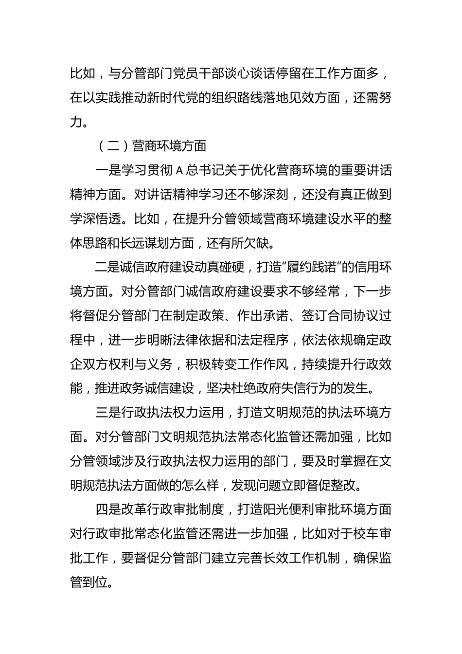 关于在主题教育民主生活会个人发言提纲.docx_第3页