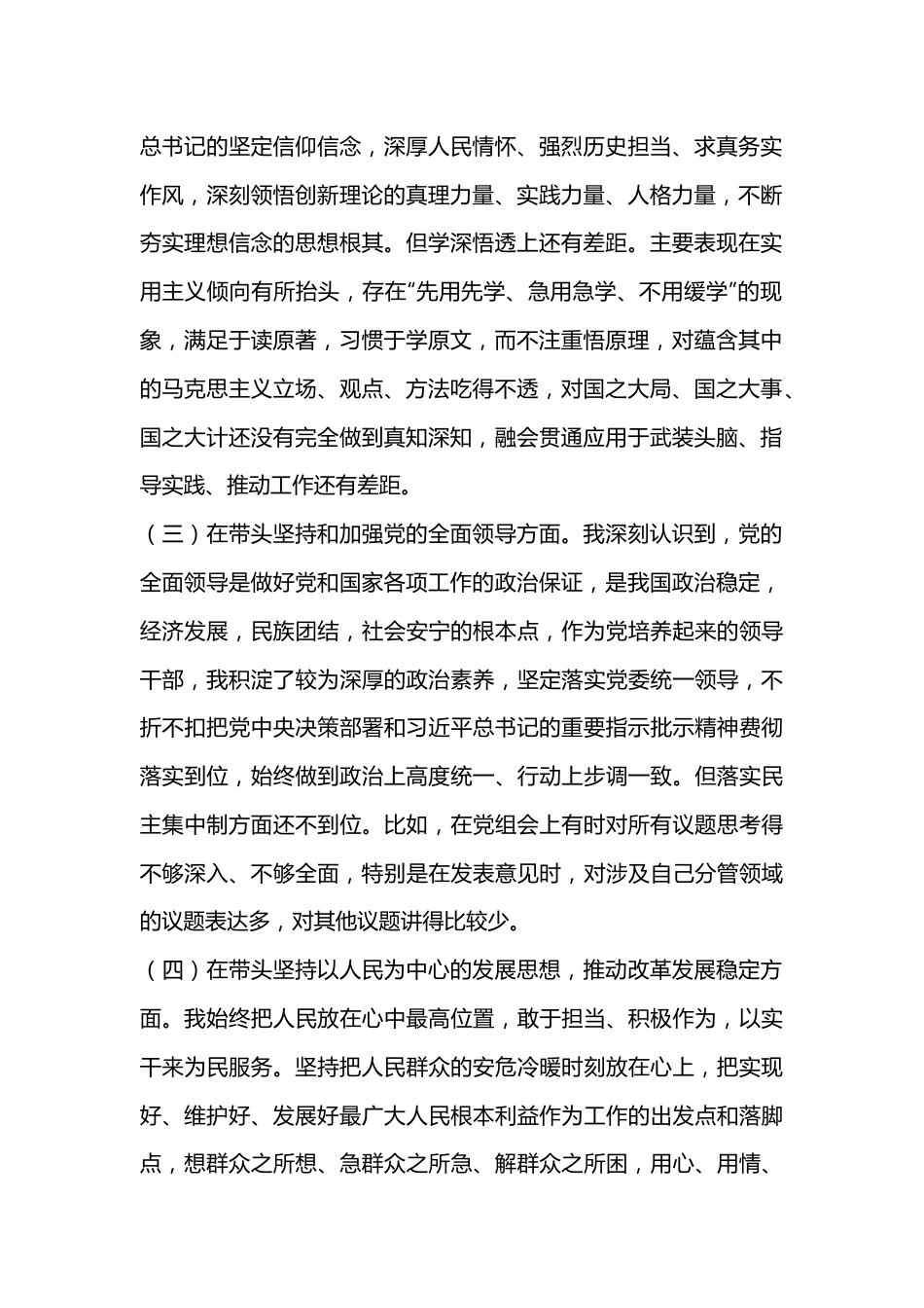 XX分管领导在民主生活会上的发言（全文2702字）.docx_第2页