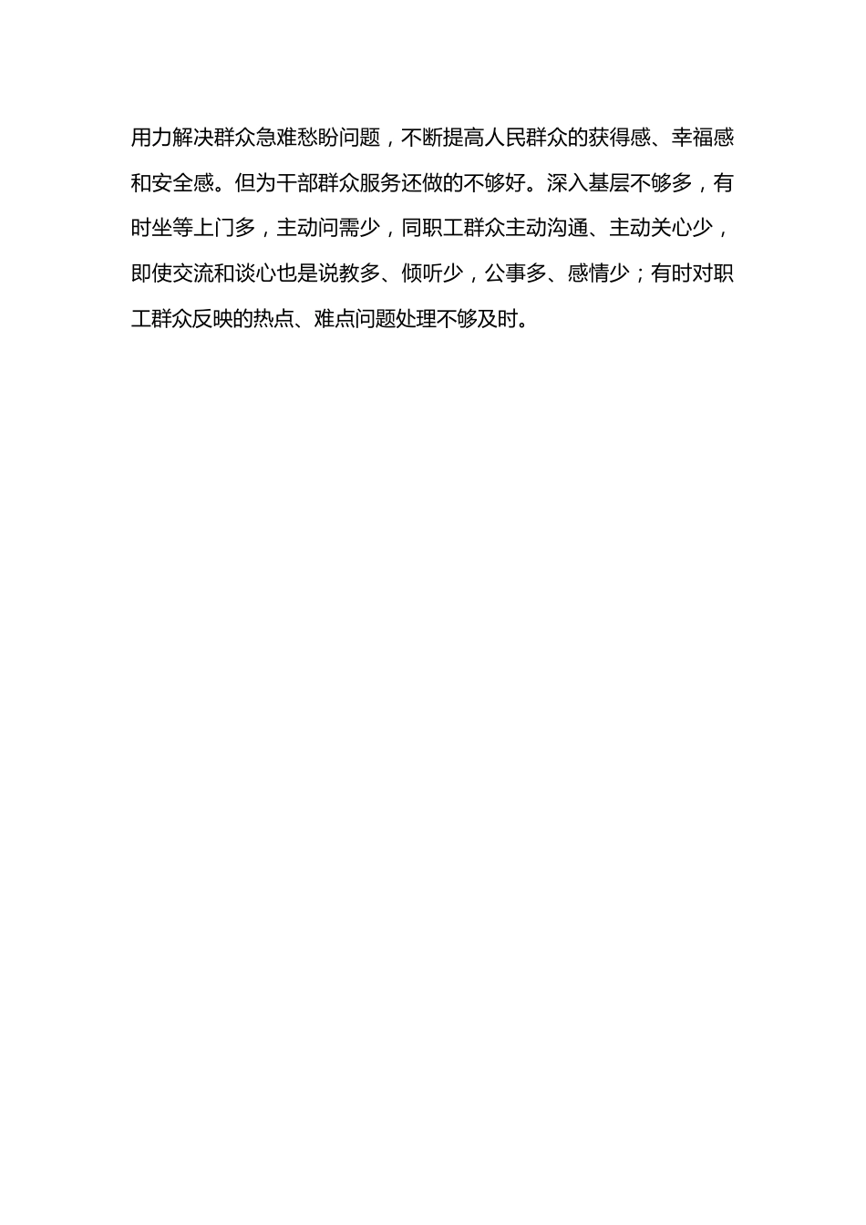 XX分管领导在民主生活会上的发言（全文2702字）.docx_第3页