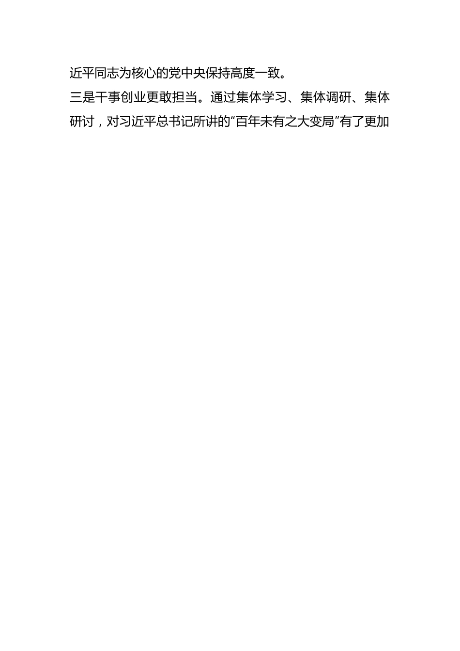 2023年 在主题教育专题民主生活会剖析发言材料.docx_第2页