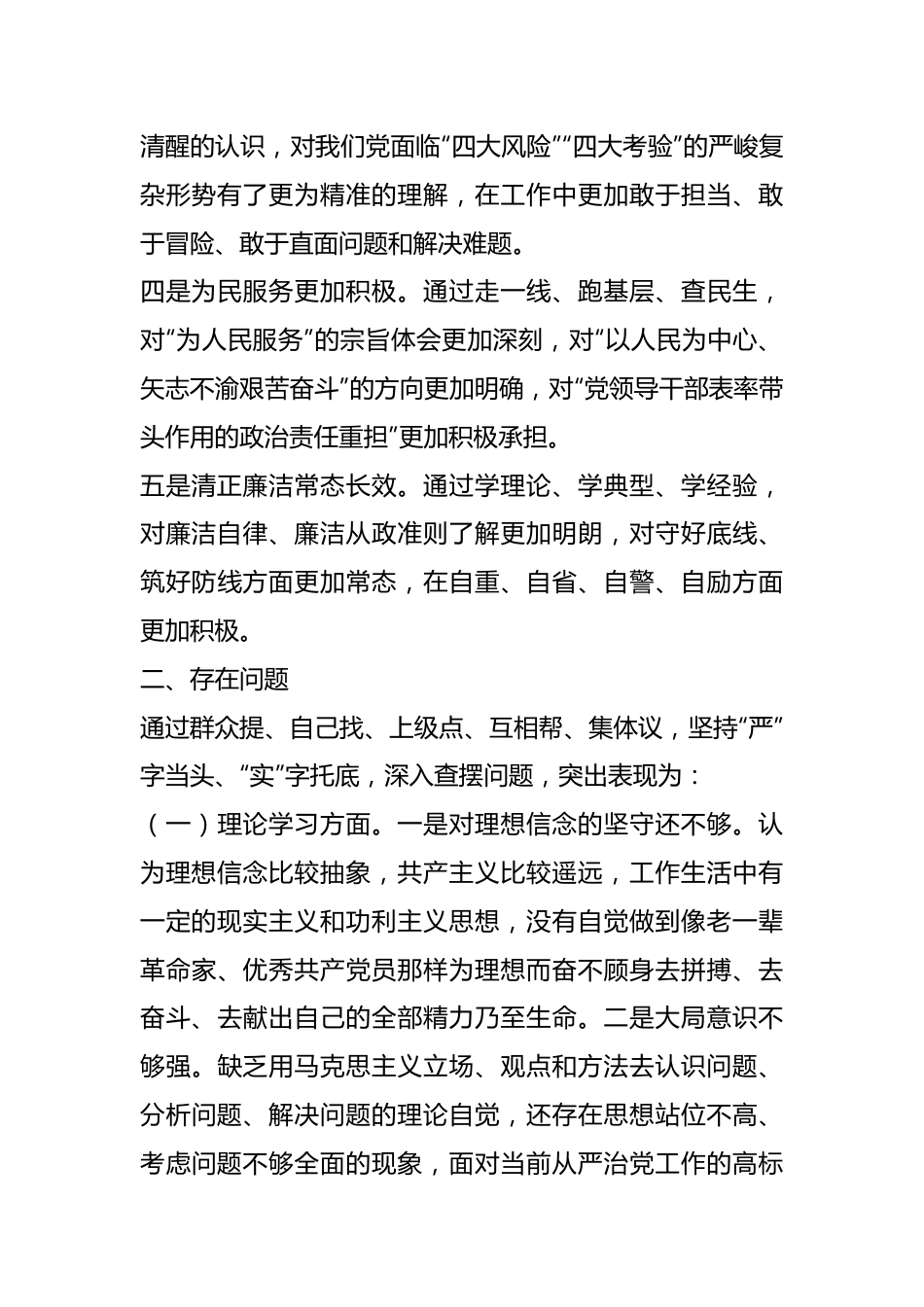 2023年 在主题教育专题民主生活会剖析发言材料.docx_第3页