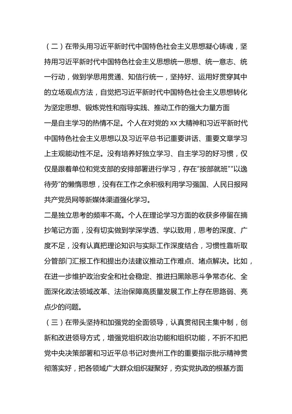 2022年度民主生活会干部个人检视材料（全文3296字）.docx_第2页