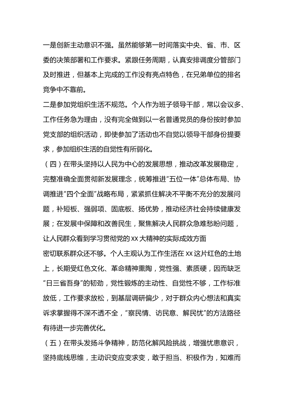 2022年度民主生活会干部个人检视材料（全文3296字）.docx_第3页