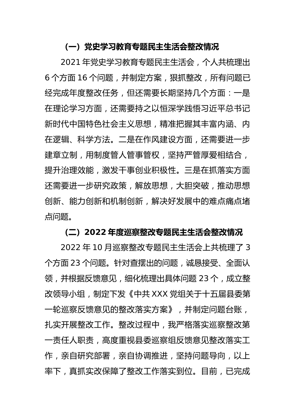 2022年度党员领导干部民主生活会个人检视剖析材料.docx_第3页