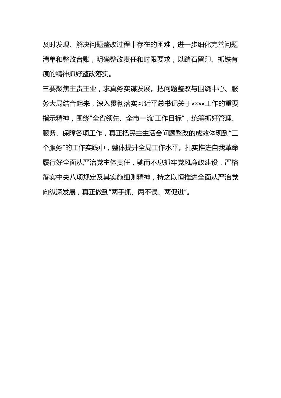 2023年度专题民主生活会表态发言（全文876字）.docx_第3页