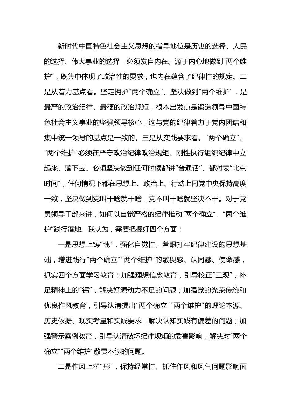 县委班子成员2022年度民主生活会研讨发言.docx_第2页