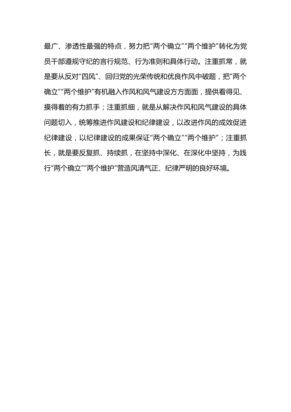 县委班子成员2022年度民主生活会研讨发言.docx_第3页