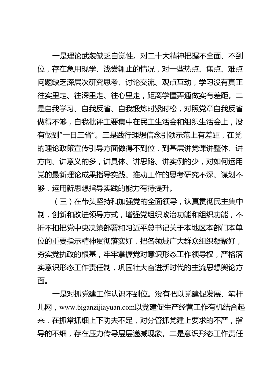 国企党员领导干部2022年度民主生活会个人发言提纲.doc_第3页