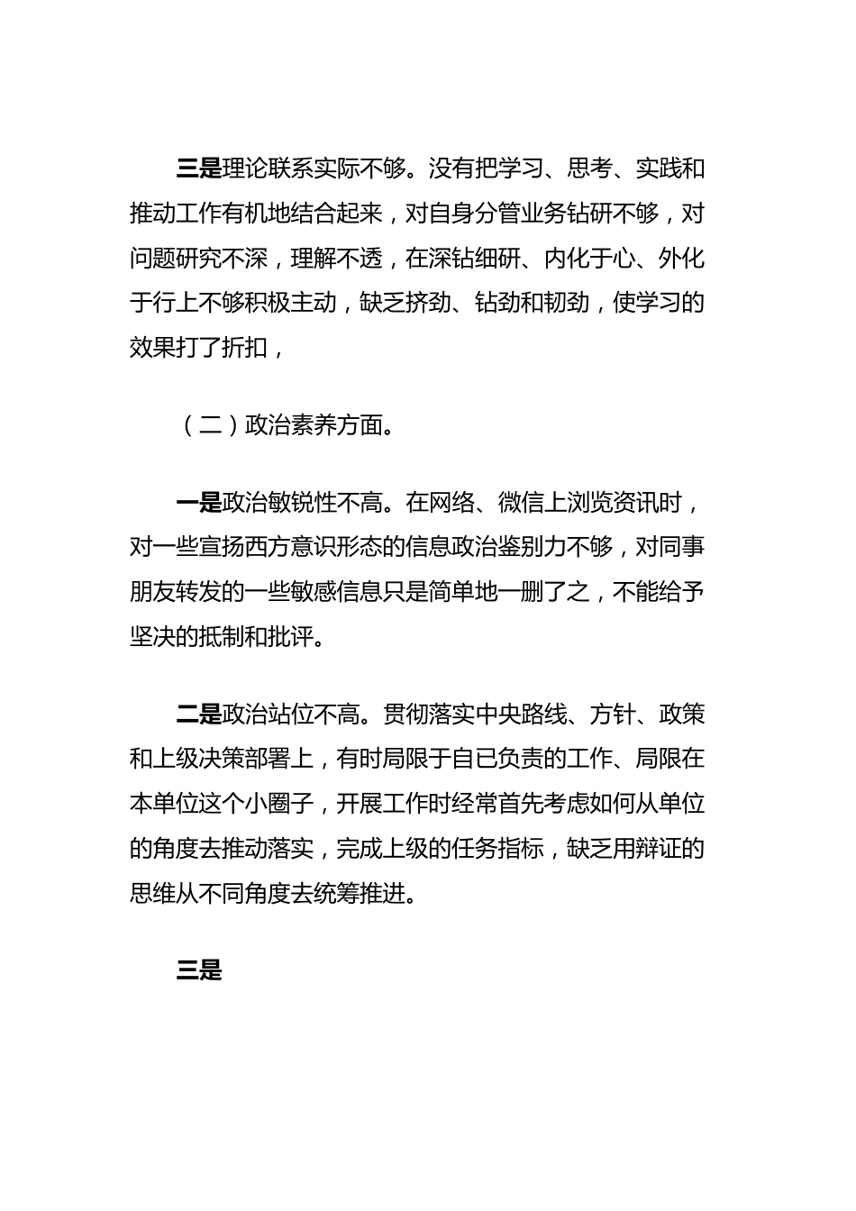 2023年组织生活会党员个人对照检查材料.docx_第3页