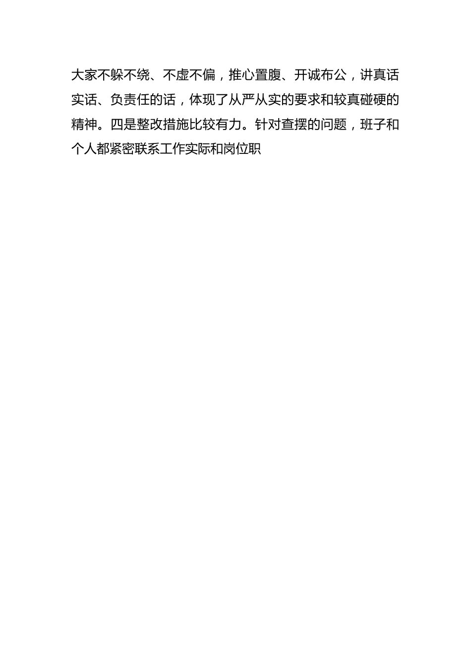 检查组在参加指导XX乡领导班子民主生活会时的讲话.docx_第2页