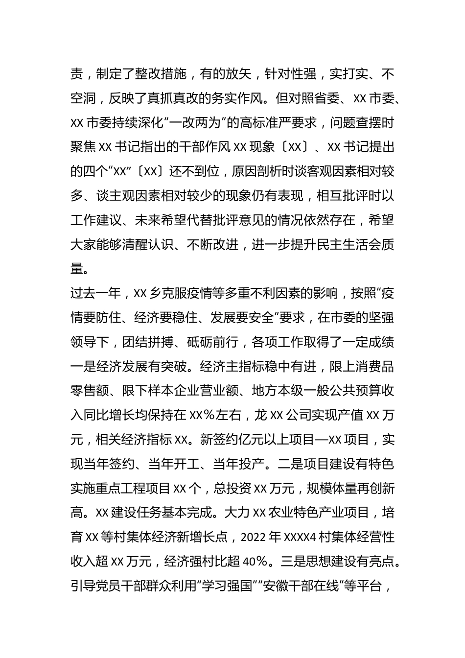 检查组在参加指导XX乡领导班子民主生活会时的讲话.docx_第3页