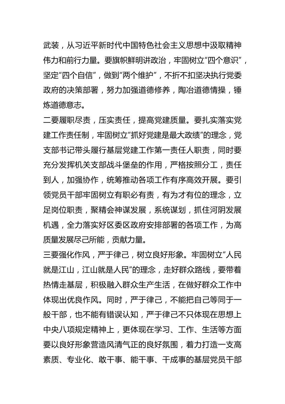 本年度党支部组织生活会和民主评议党员大会点评讲话.docx_第3页