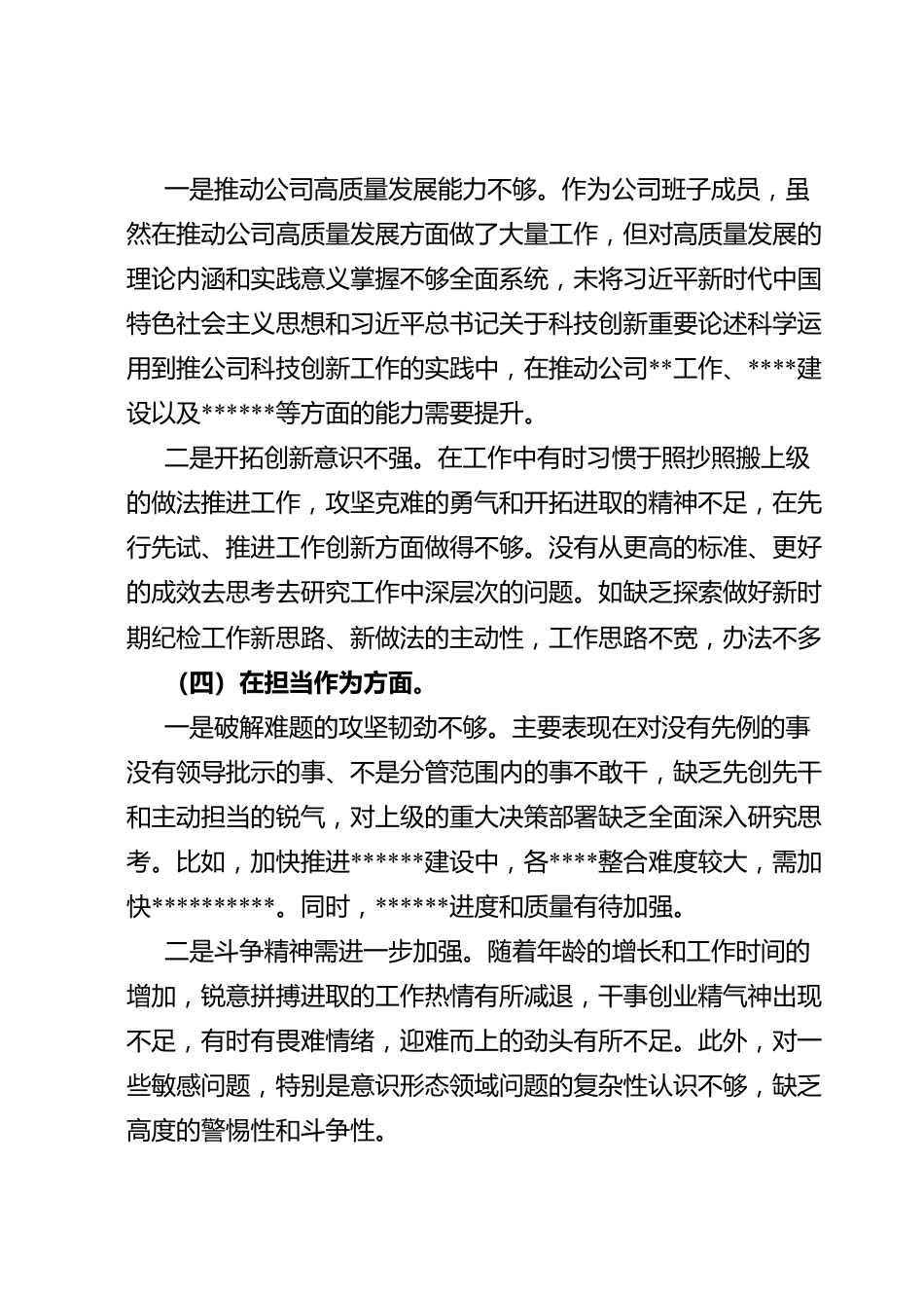 党支部纪检委员主题教育专题组织生活会对照检查.doc_第3页