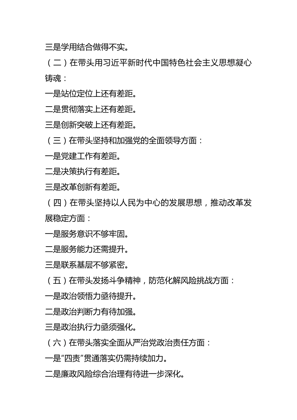 2022年度民主生活会召开情况的报告（带题纲）（全文6589字）.docx_第3页