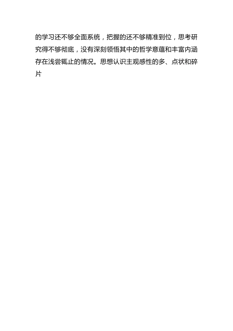 XX学校党委书记在2023年主题教育民主生活会个人检视剖析材料.docx_第2页