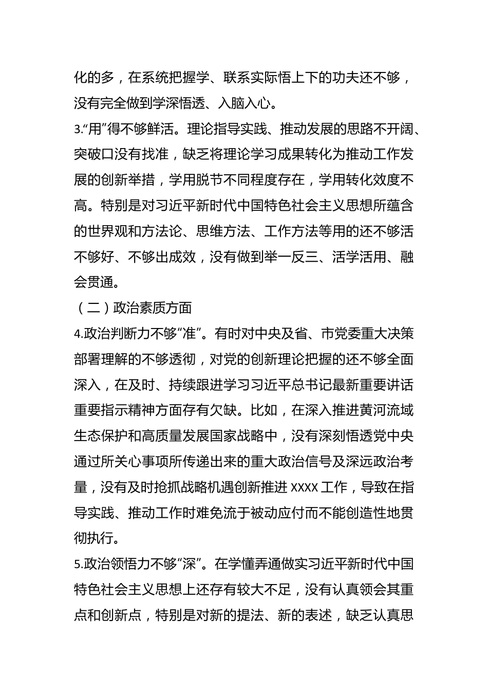 XX学校党委书记在2023年主题教育民主生活会个人检视剖析材料.docx_第3页