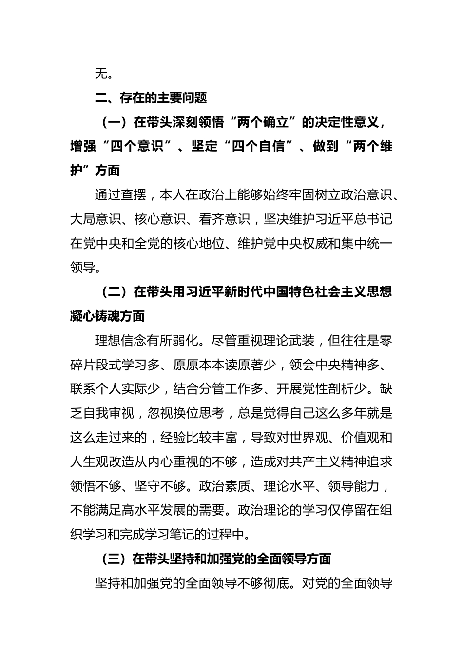 2022年度民主生活会副镇长个人发言提纲.docx_第3页