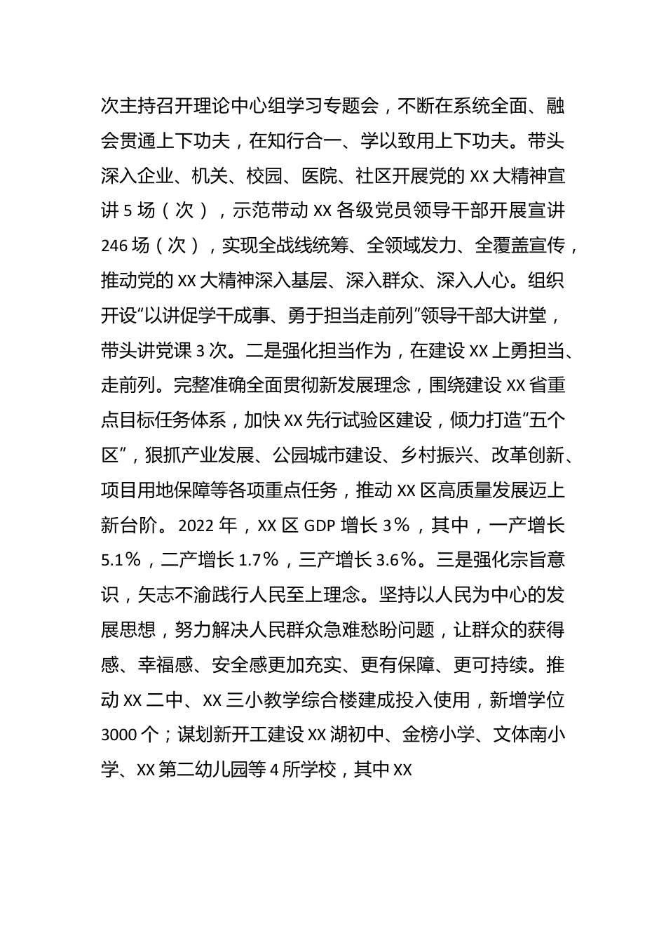 2022年度党委书记民主生活会发言提纲（全文10554字）.docx_第3页