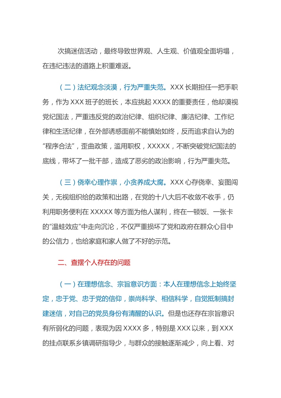 在XXX严重违纪违法案件专题民主生活会上的发言.docx_第3页