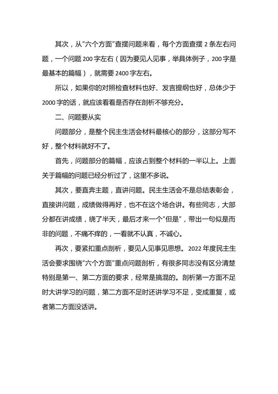 2022年度民主生活会剖析材料写作有“四要”.docx_第3页