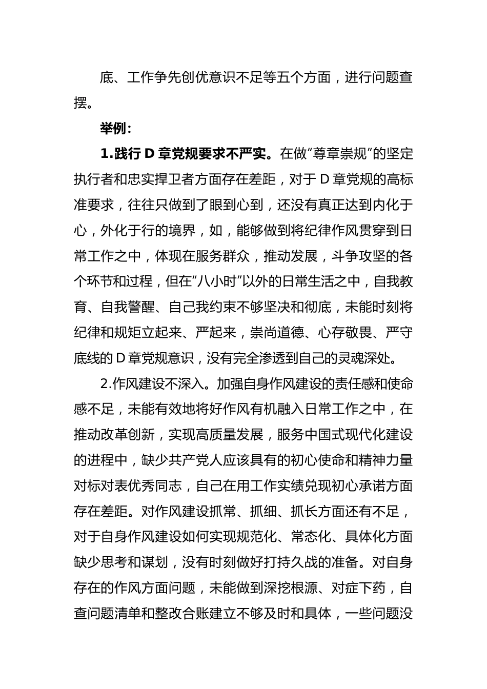 关于2022年度组织生活会“纪律作风”方面问题起草指南、实例和素材.docx_第3页