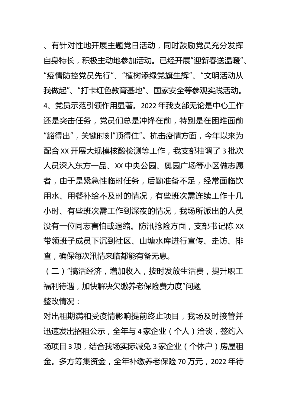 某园区领导班子党史学习教育民主生活会征求意见整改落实情况报告.docx_第2页