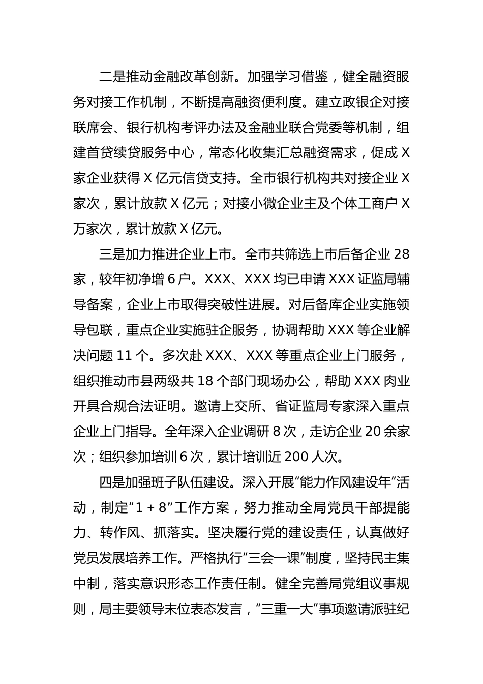 市金融服务局领导班子2022年度民主生活会对照检查材料.docx_第2页