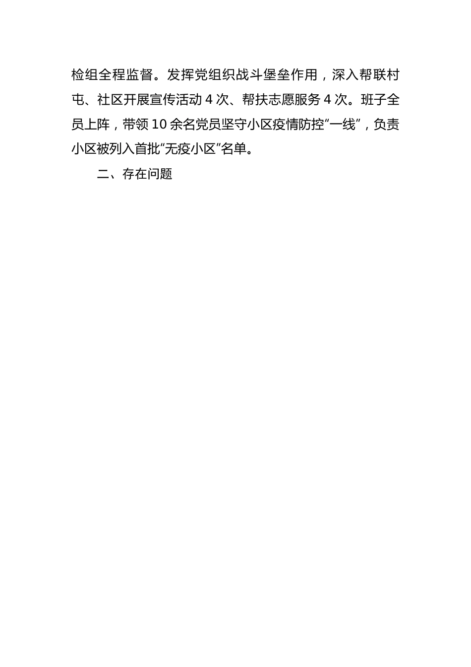 市金融服务局领导班子2022年度民主生活会对照检查材料.docx_第3页