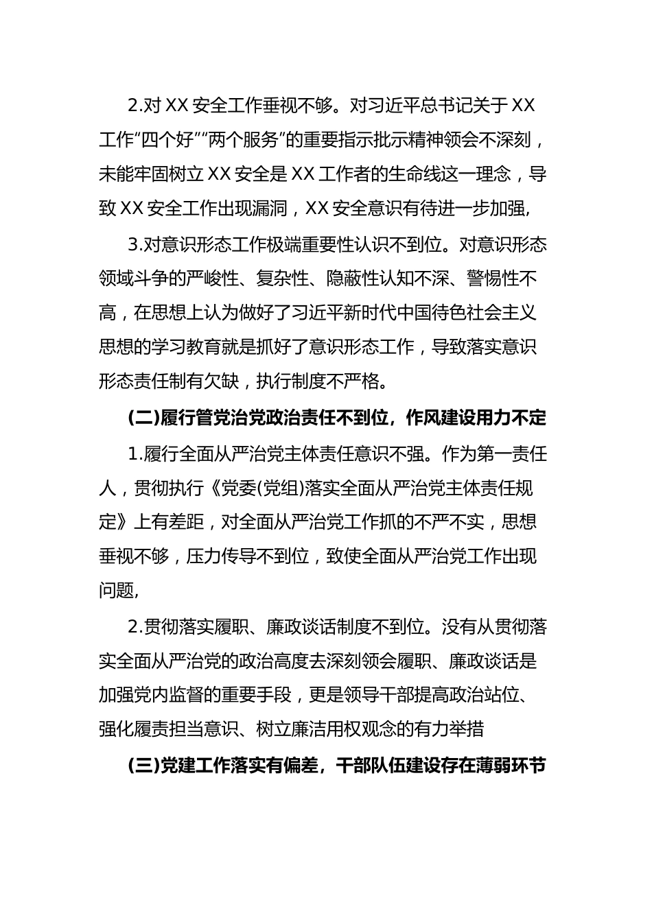 2023年巡察整改专题民主生活会局主要负责人发言提纲.docx_第3页