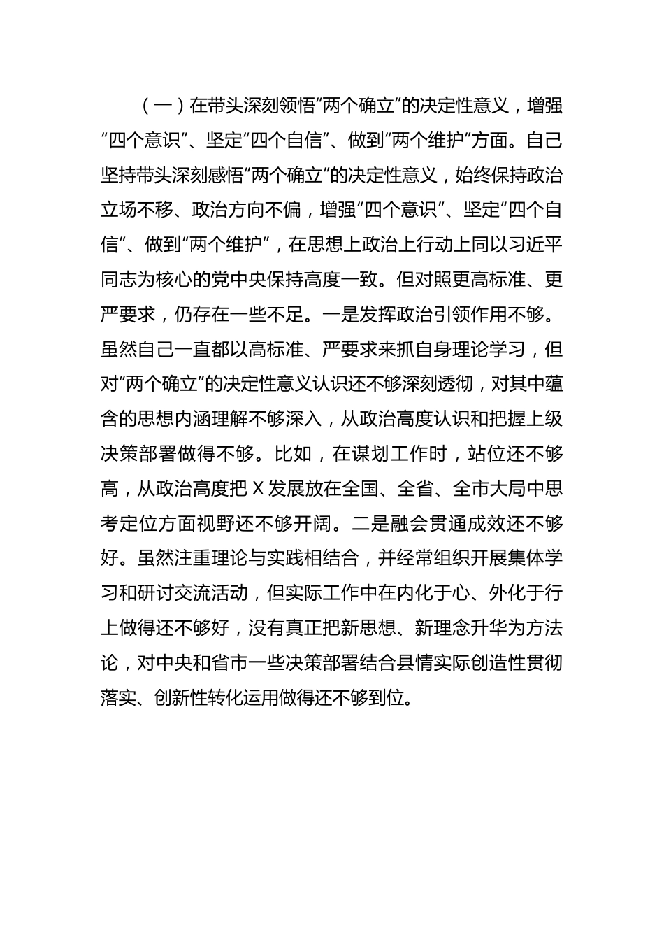 2022年度某委常委会民主生活会发言提纲.docx_第2页