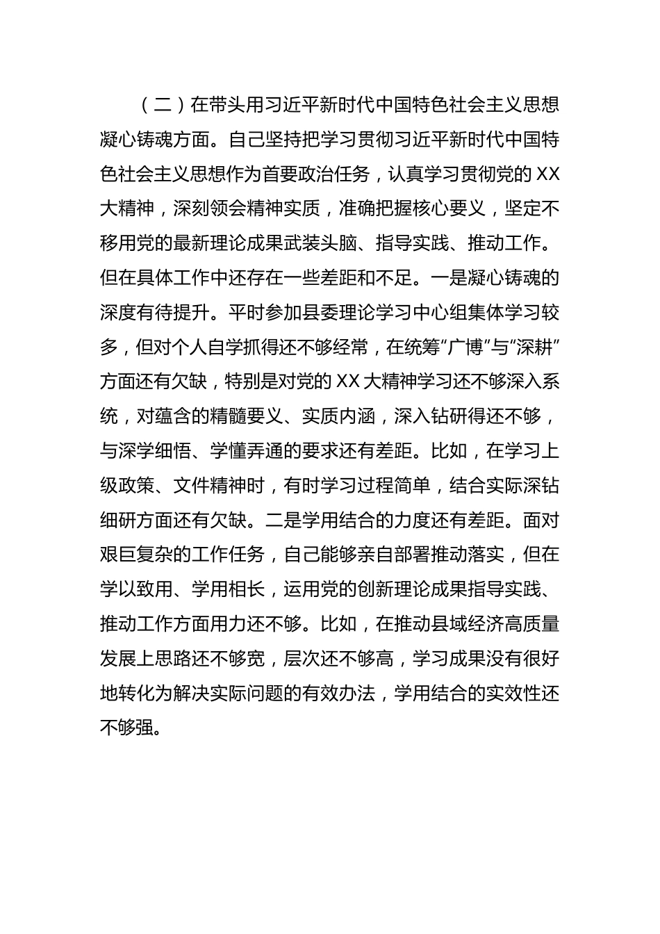 2022年度某委常委会民主生活会发言提纲.docx_第3页