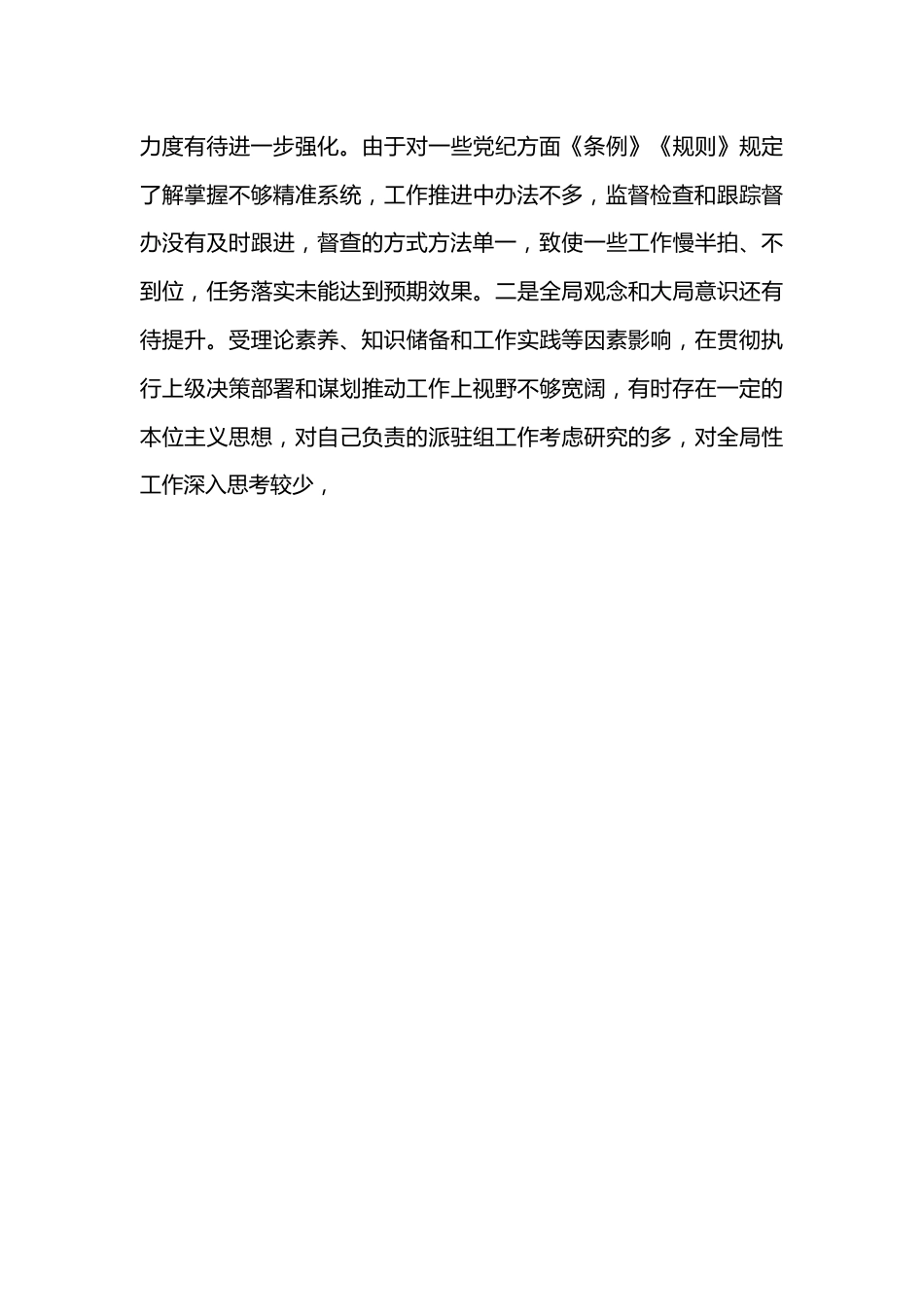 纪委监委领导干部2022年度民主生活会发言提纲（全文4081字）.docx_第3页