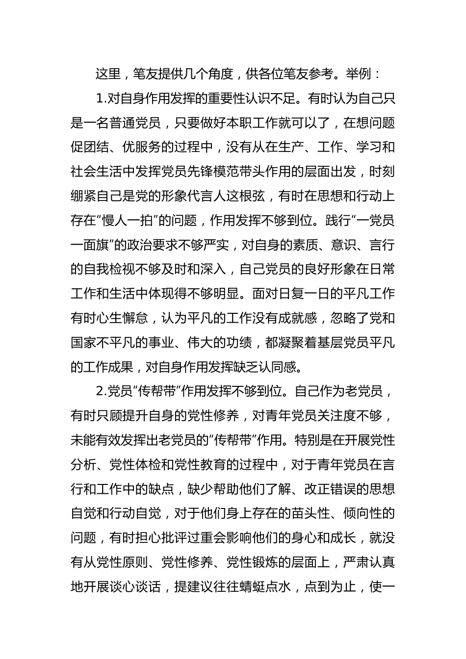 关于2022年组织生活会“作用发挥”方面问题起草指南、实例和素材.docx_第3页