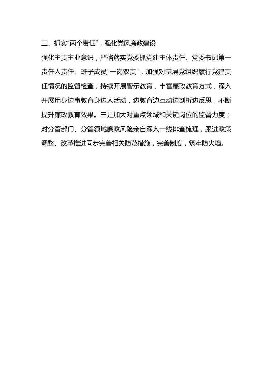 X市分公司党委民主生活会表态性发言.docx_第2页