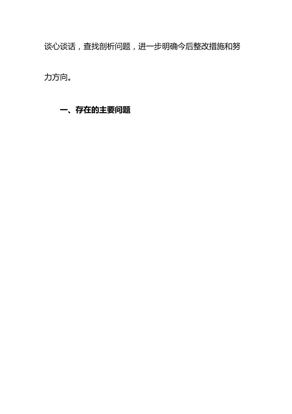 某市纪委监委领导班子2022年度民主生活会对照检查材料.docx_第2页