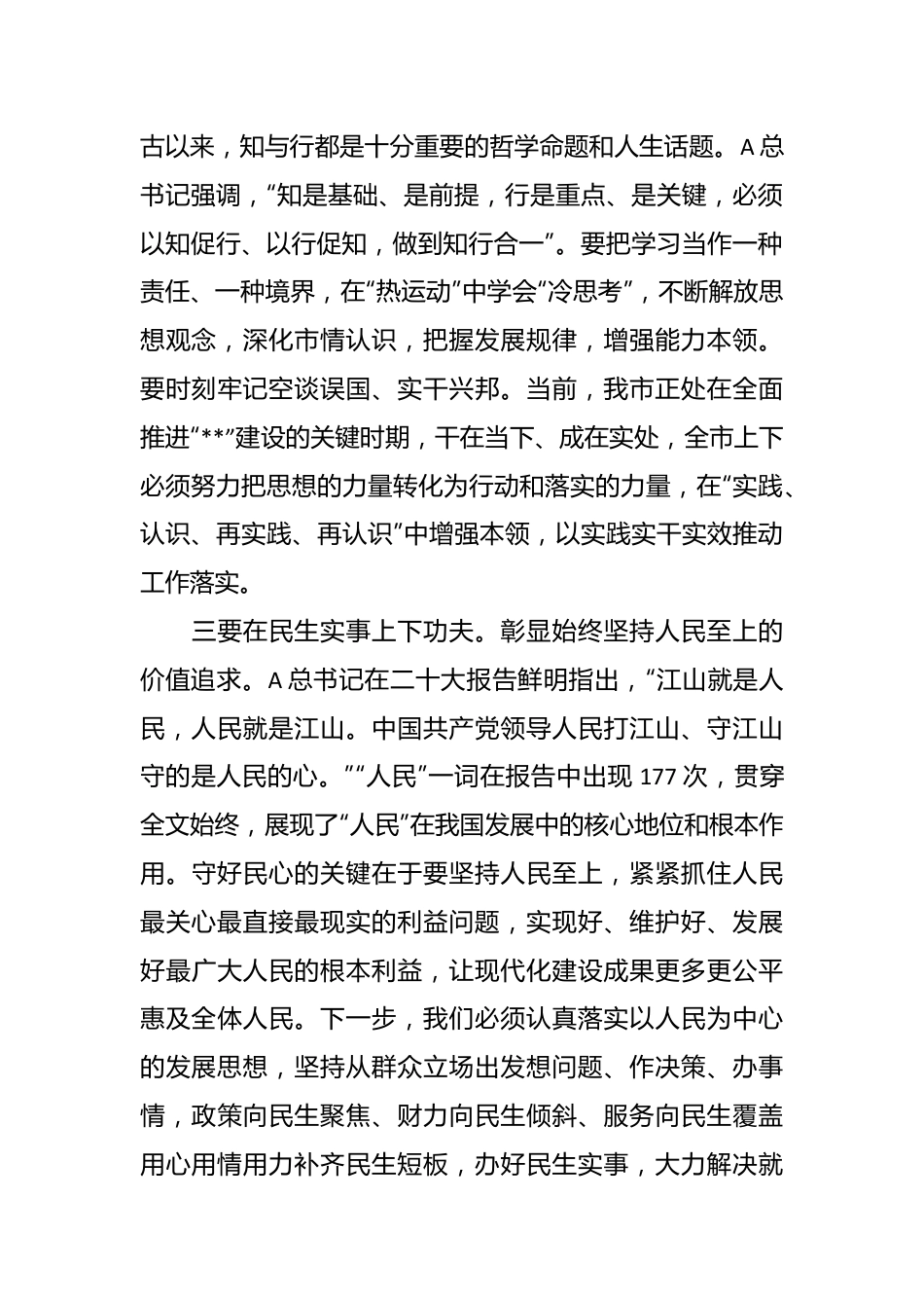 有关2023年度主题教育专题民主生活会会前研讨发言材料.docx_第3页