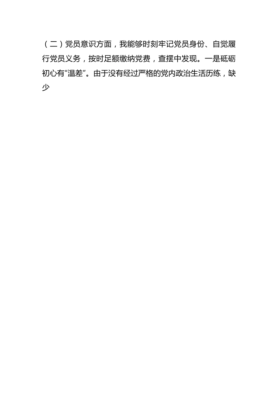 党员干部年度组织生活会（六个方面）个人检视剖析材料.docx_第2页