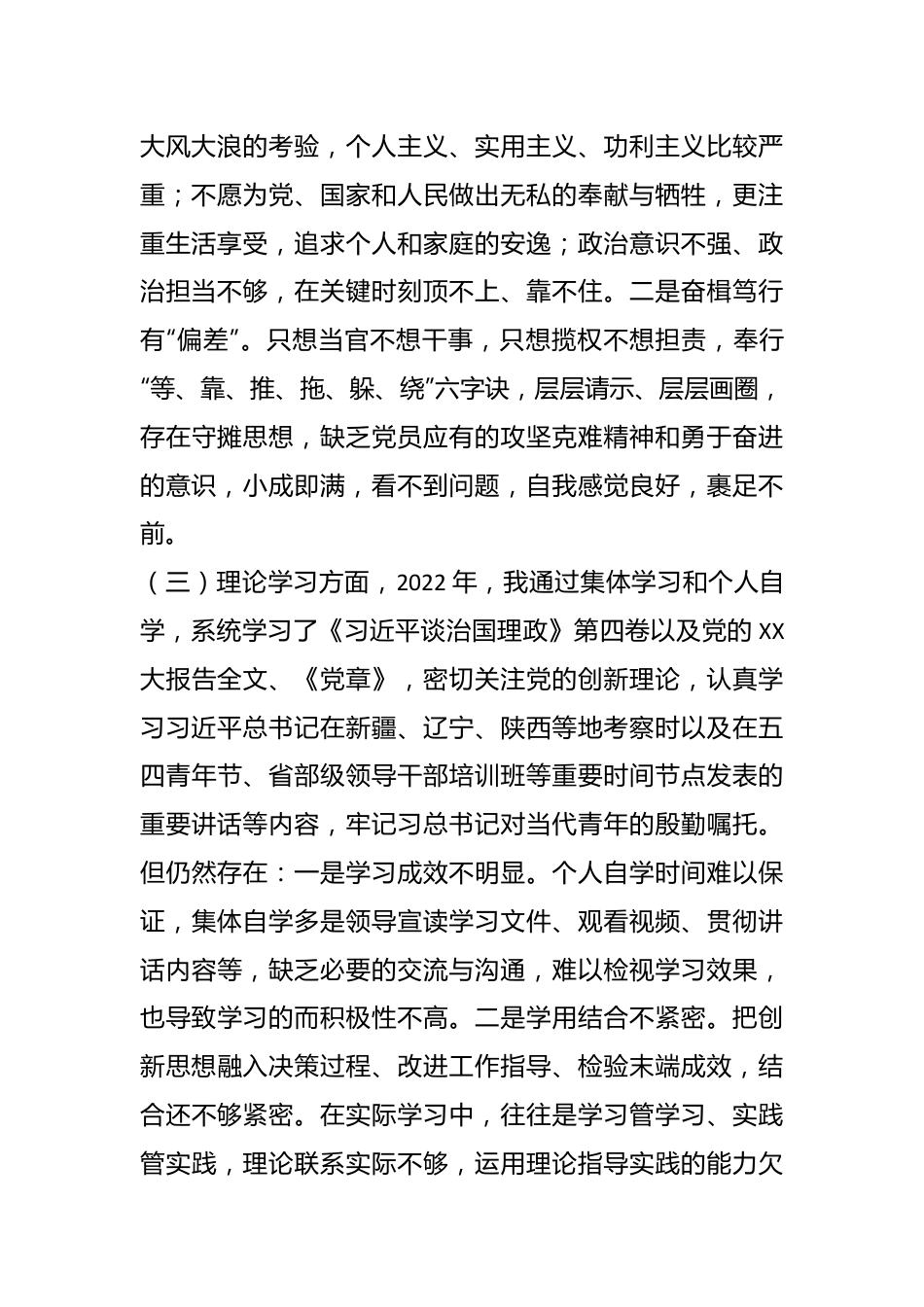 党员干部年度组织生活会（六个方面）个人检视剖析材料.docx_第3页