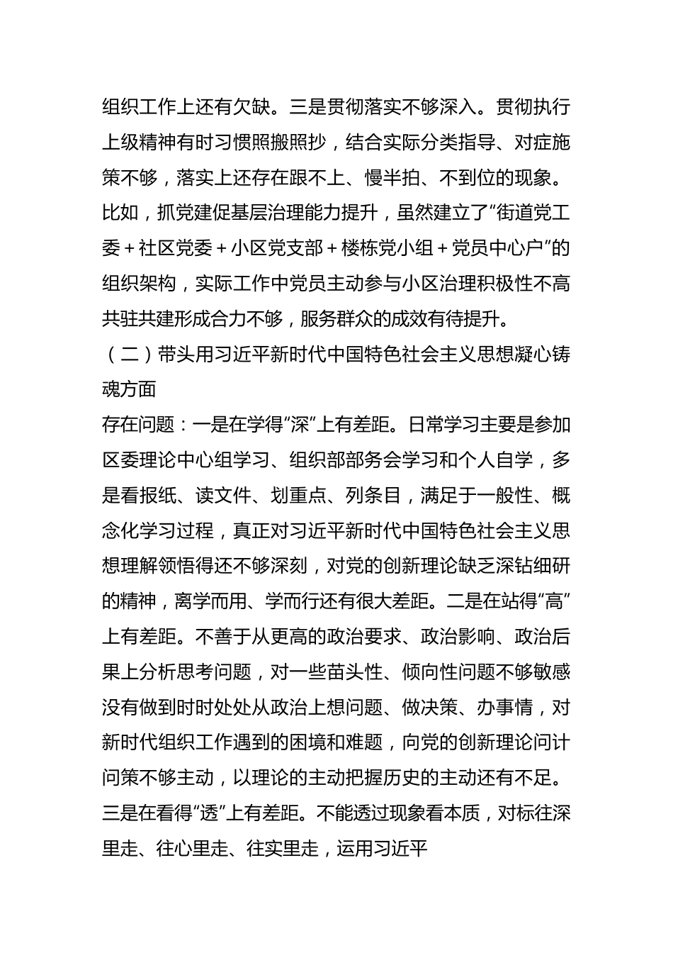 某区组织部长本年度民主生活会剖析材料.docx_第3页