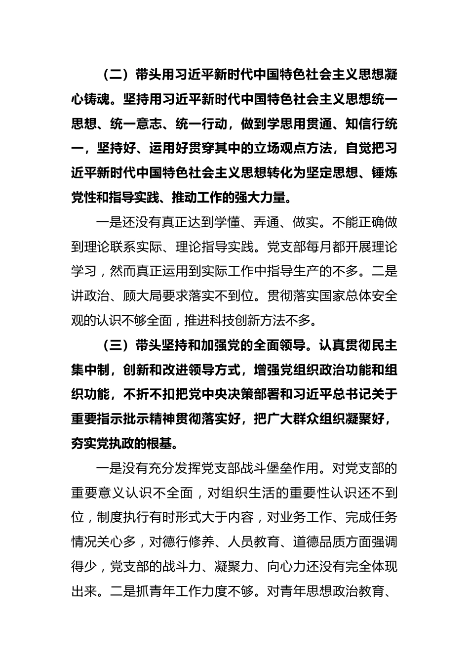 2022年六个带头民主生活会个人对照检查材料.docx_第2页