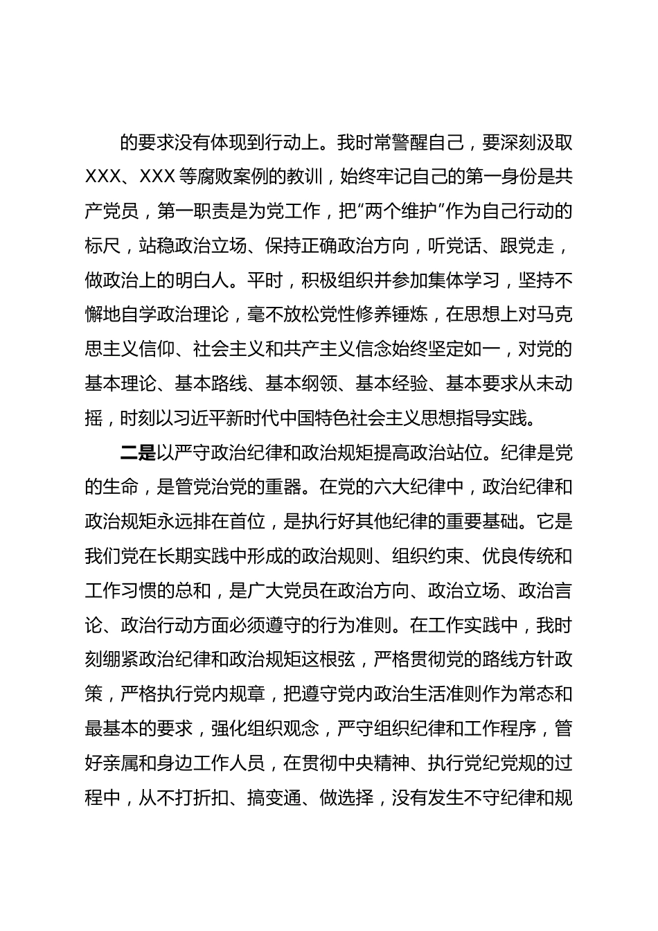 个人国企党委书记2022年度领导班子民主生活会个人发言提纲（六个带头）.doc_第3页