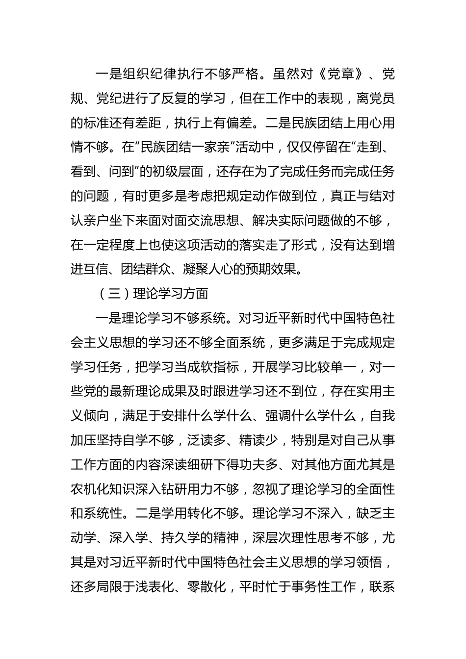 2022年党组织生活会对照检查材料.docx_第3页