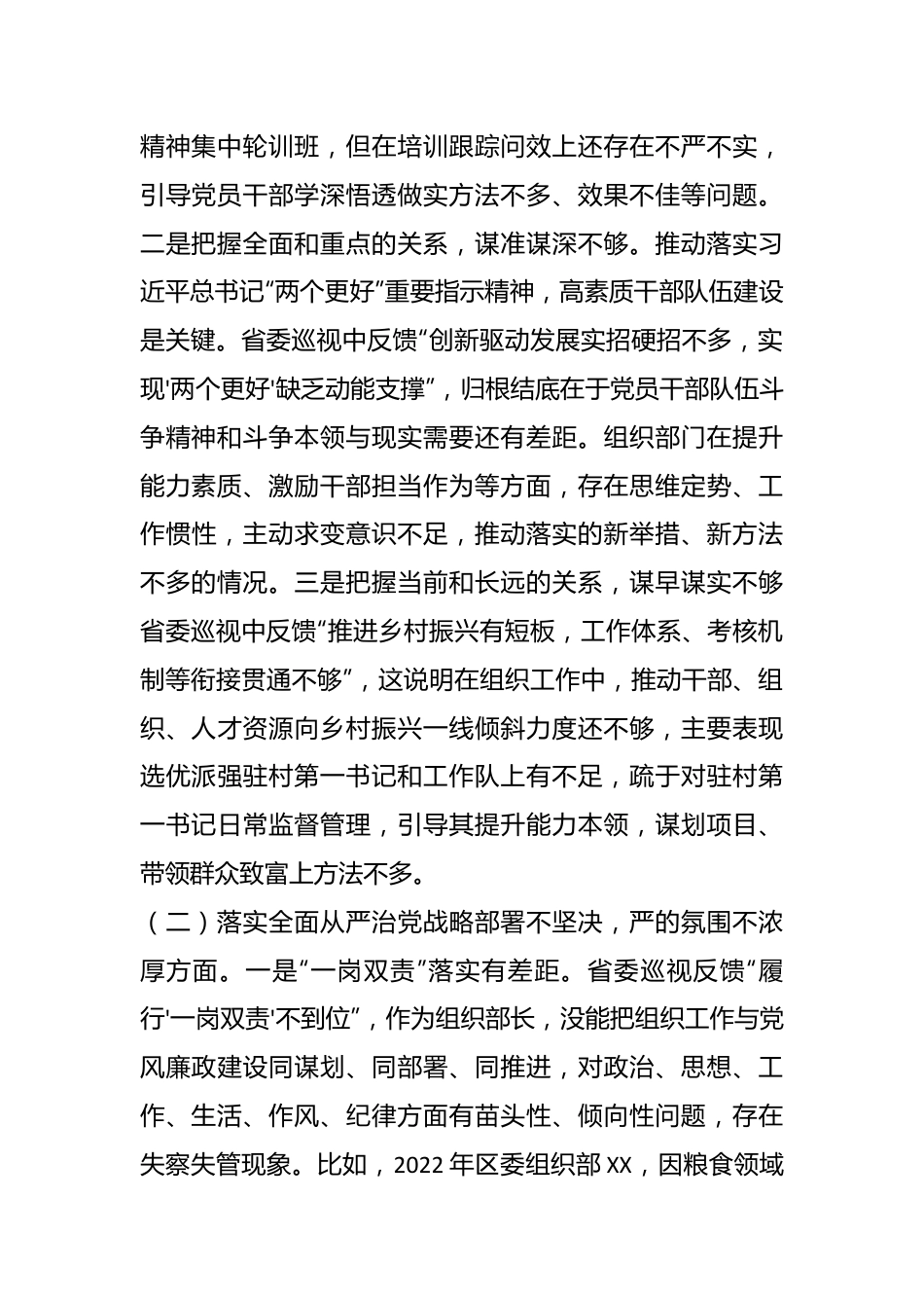 2023年某区委常委、组织部长巡视整改专题民主生活会发言提纲.docx_第3页